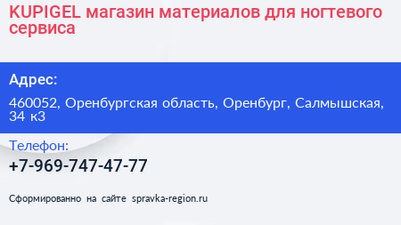 KUPIGEL магазин материалов для ногтевого сервиса - визитка