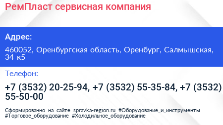 РемПласт сервисная компания - визитка