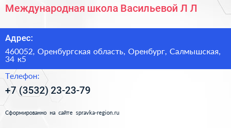 Международная школа Васильевой Л Л  - визитка