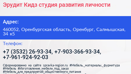 Эрудит Кидз студия развития личности - визитка