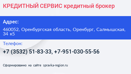 КРЕДИТНЫЙ СЕРВИС кредитный брокер - визитка