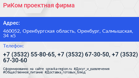 РиКом проектная фирма - визитка