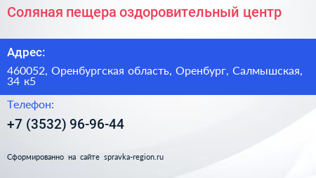 Соляная пещера оздоровительный центр - визитка