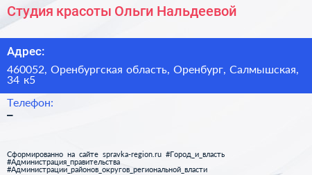 Студия красоты Ольги Нальдеевой - визитка