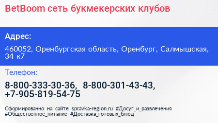 BetBoom сеть букмекерских клубов - визитка
