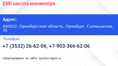 EMI школа маникюра - визитка