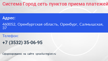 Система Город сеть пунктов приема платежей - визитка