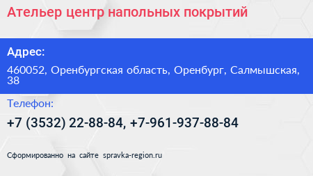 Ательер центр напольных покрытий - визитка