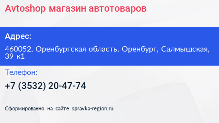 Avtoshop магазин автотоваров - визитка