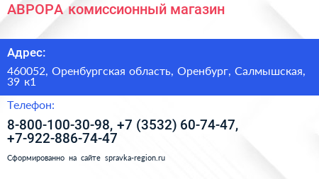 АВРОРА комиссионный магазин - визитка