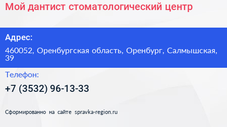 Мой дантист стоматологический центр - визитка