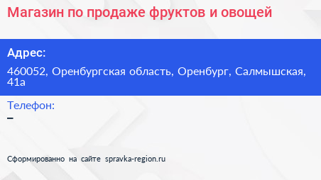 Магазин по продаже фруктов и овощей - визитка