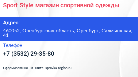 Sport Style магазин спортивной одежды - визитка