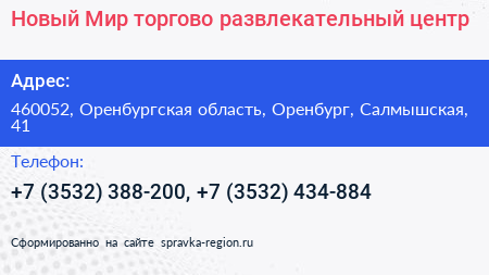Новый Мир торгово развлекательный центр - визитка