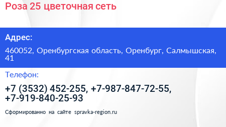 Роза 25 цветочная сеть - визитка