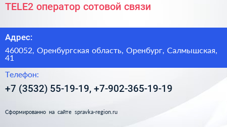 TELE2 оператор сотовой связи - визитка