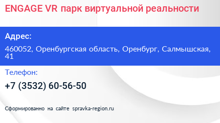 ENGAGE VR парк виртуальной реальности - визитка