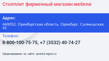 Столплит фирменный магазин мебели - визитка
