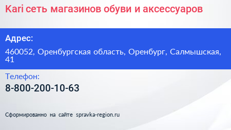 Kari сеть магазинов обуви и аксессуаров - визитка