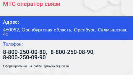 МТС оператор связи - визитка