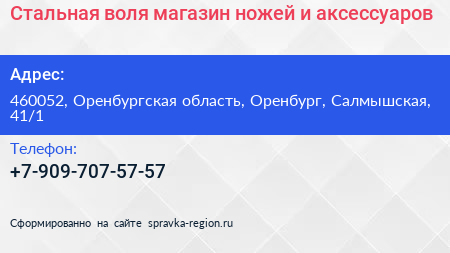 Стальная воля магазин ножей и аксессуаров - визитка
