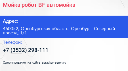 Мойка робот BF автомойка - визитка