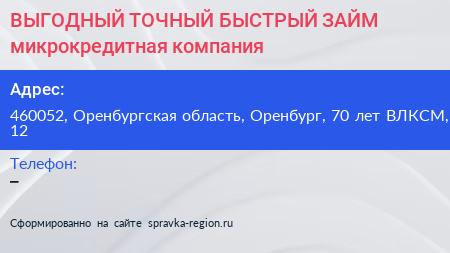 ВЫГОДНЫЙ ТОЧНЫЙ БЫСТРЫЙ ЗАЙМ микрокредитная компания - визитка
