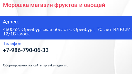 Морошка магазин фруктов и овощей - визитка