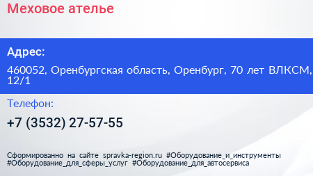 Меховое ателье - визитка