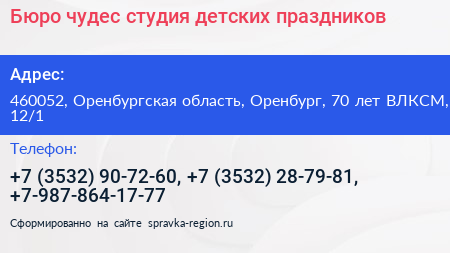 Бюро чудес студия детских праздников - визитка