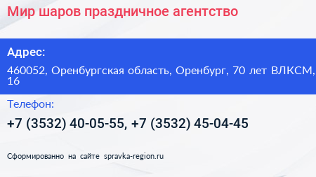 Мир шаров праздничное агентство - визитка