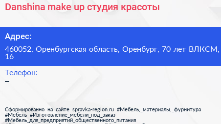 Danshina make up студия красоты - визитка