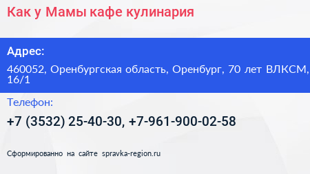 Как у Мамы кафе кулинария - визитка