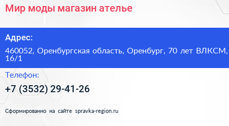 Мир моды магазин ателье - визитка