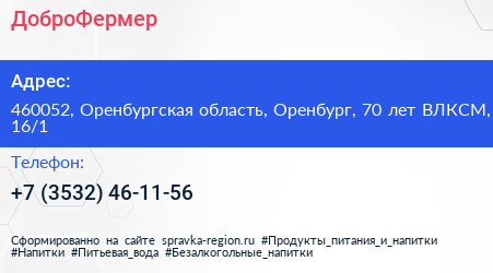 ДоброФермер - визитка