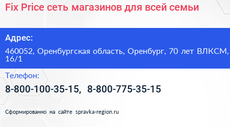 Fix Price сеть магазинов для всей семьи - визитка
