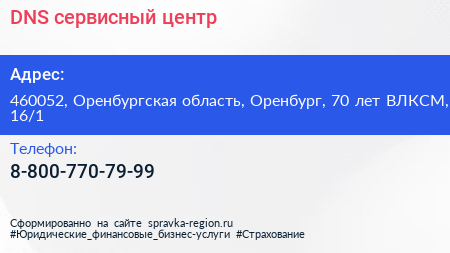 DNS сервисный центр - визитка