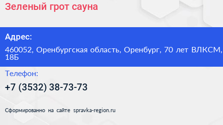Зеленый грот сауна - визитка