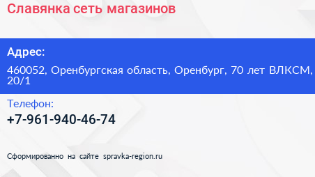 Славянка сеть магазинов - визитка