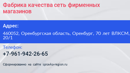 Фабрика качества сеть фирменных магазинов - визитка