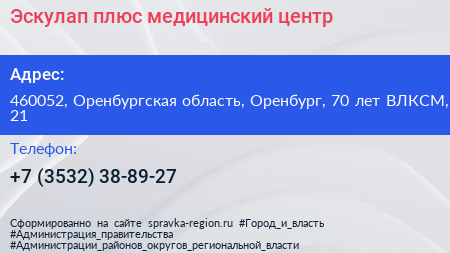 Эскулап плюс медицинский центр - визитка