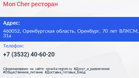 Mon Cher ресторан - визитка