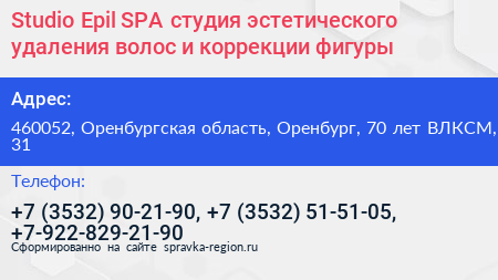 Studio Epil SPA студия эстетического удаления волос и коррекции фигуры - визитка