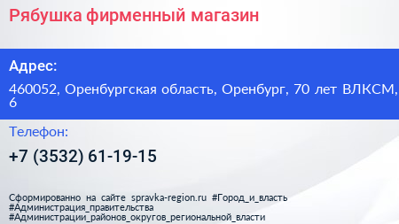 Рябушка фирменный магазин - визитка