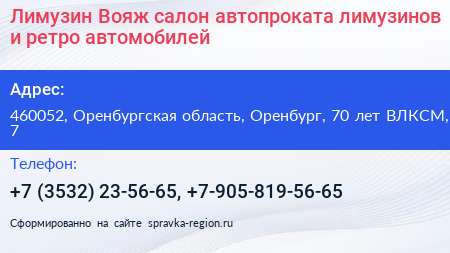 Лимузин Вояж салон автопроката лимузинов и ретро автомобилей - визитка