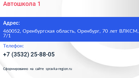 Автошкола 1 - визитка