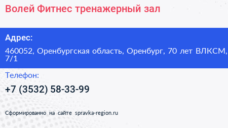 Волей Фитнес тренажерный зал - визитка