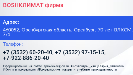BOSHКЛИМАТ фирма - визитка