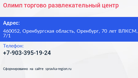 Олимп торгово развлекательный центр - визитка