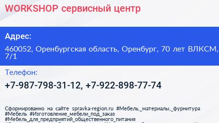 WORKSHOP сервисный центр - визитка